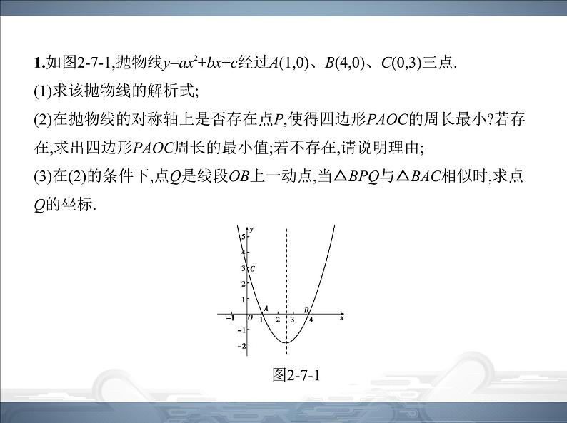 2021北师大版九年级数学下册课件：专项综合全练(二)(共25张PPT)02