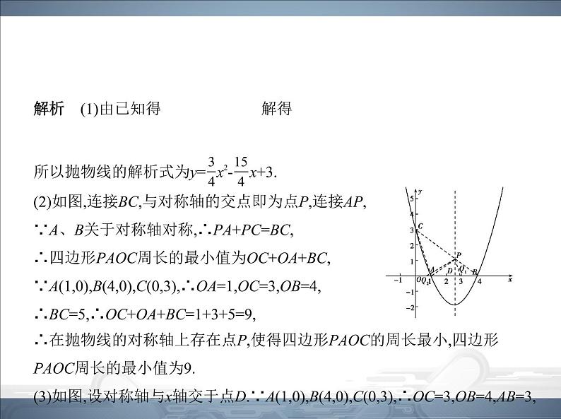 2021北师大版九年级数学下册课件：专项综合全练(二)(共25张PPT)03