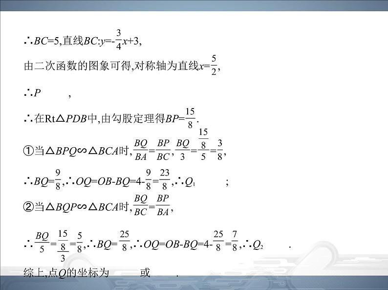 2021北师大版九年级数学下册课件：专项综合全练(二)(共25张PPT)04