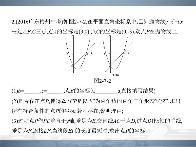 2021北师大版九年级数学下册课件：专项综合全练(二)(共25张PPT)05