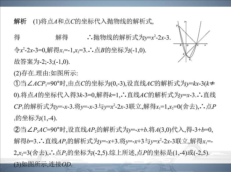 2021北师大版九年级数学下册课件：专项综合全练(二)(共25张PPT)06