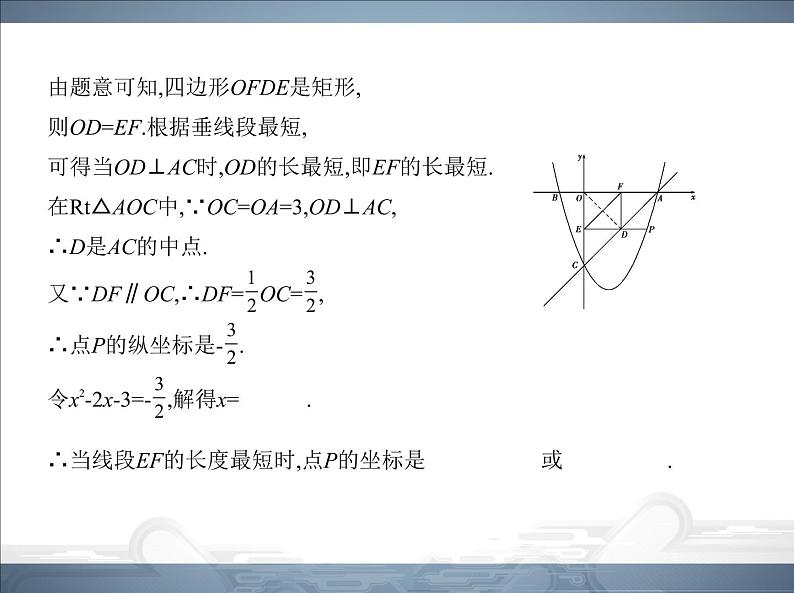 2021北师大版九年级数学下册课件：专项综合全练(二)(共25张PPT)07