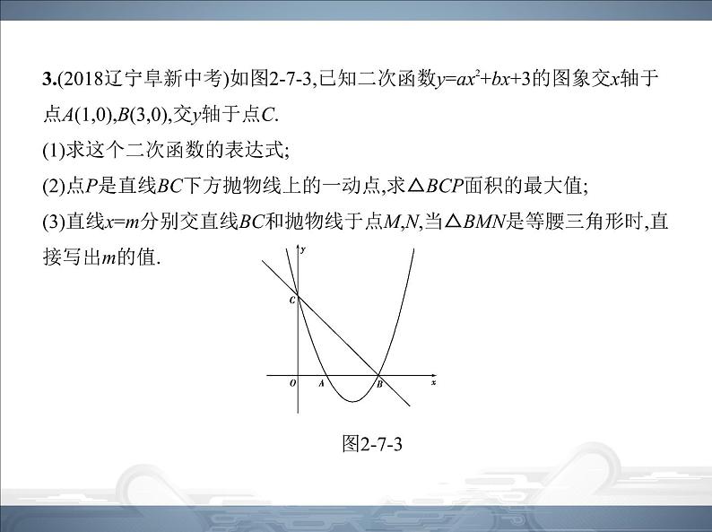 2021北师大版九年级数学下册课件：专项综合全练(二)(共25张PPT)08