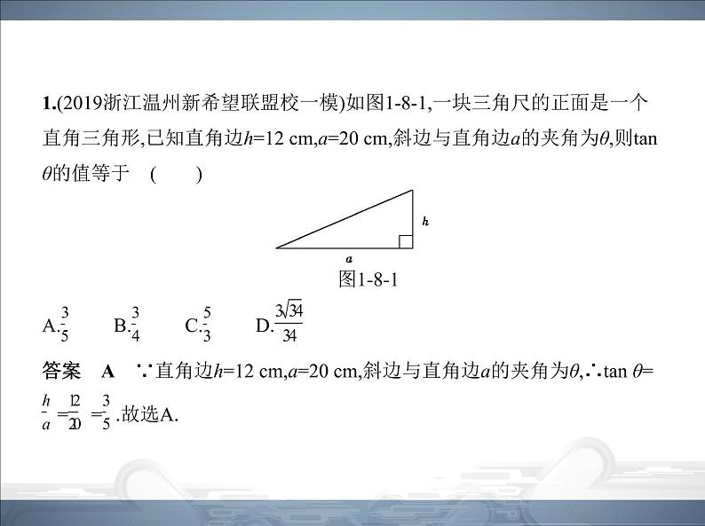 2021北师大版九年级数学下册课件：专项综合全练(一)(共23张PPT)02