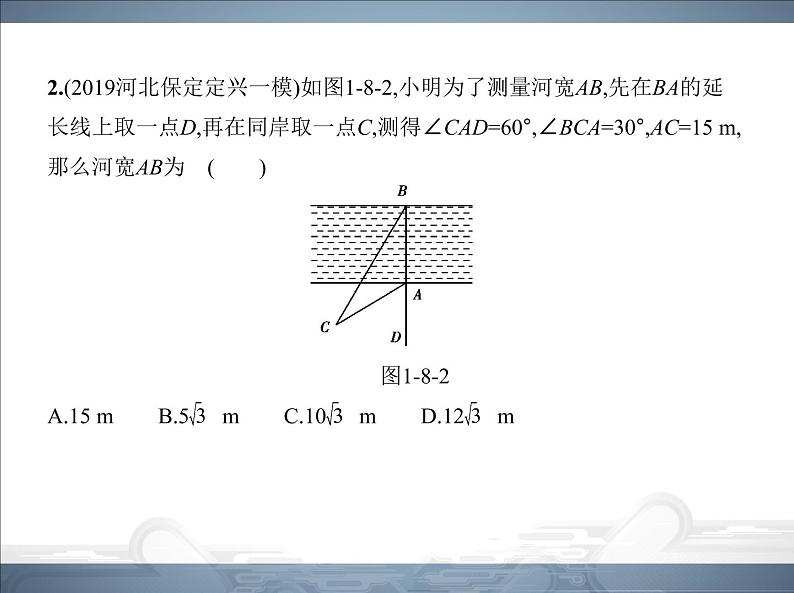 2021北师大版九年级数学下册课件：专项综合全练(一)(共23张PPT)03