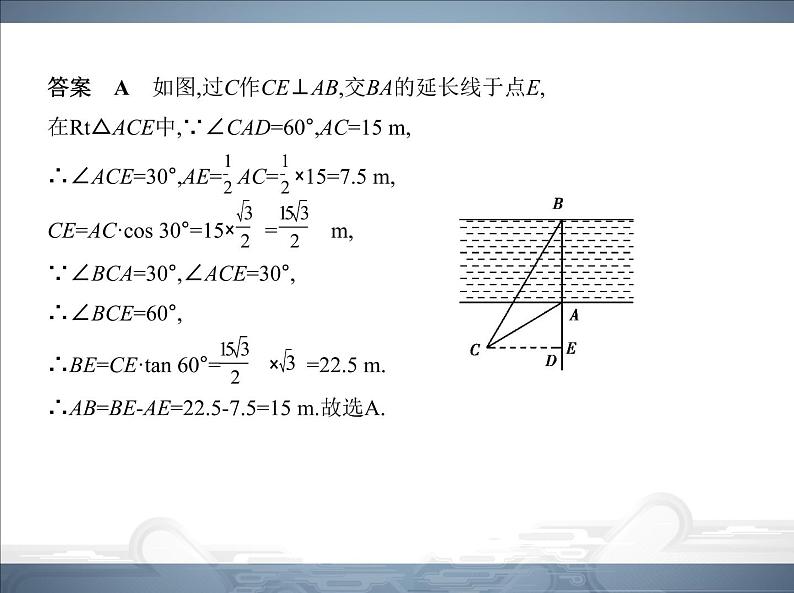 2021北师大版九年级数学下册课件：专项综合全练(一)(共23张PPT)04