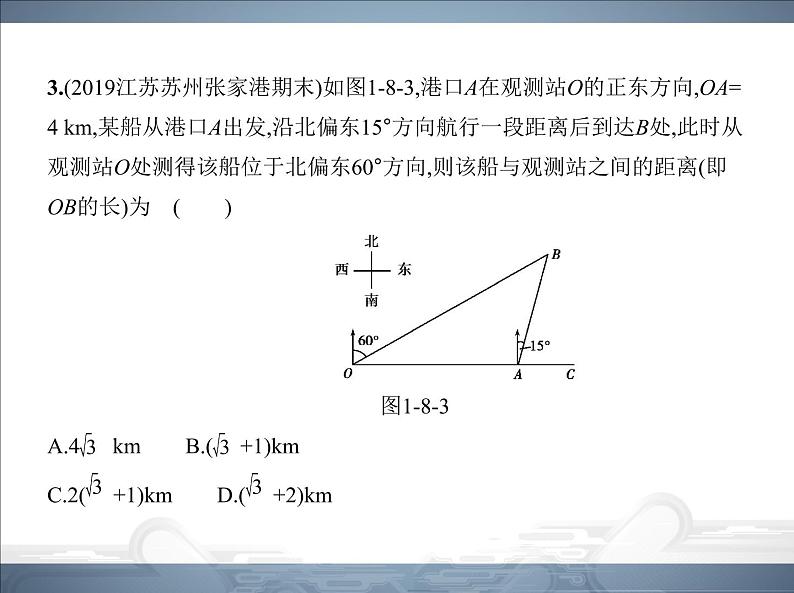 2021北师大版九年级数学下册课件：专项综合全练(一)(共23张PPT)05