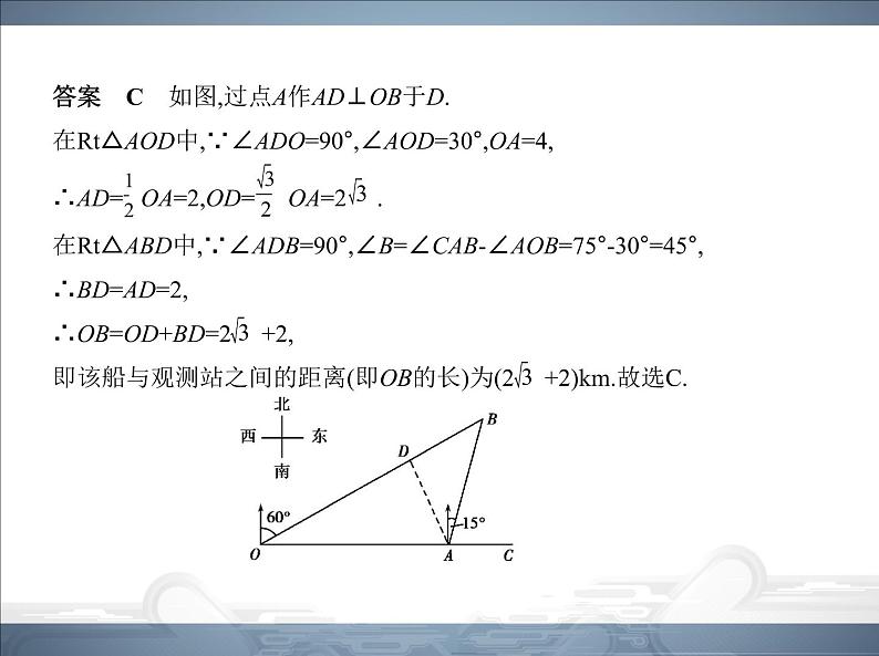 2021北师大版九年级数学下册课件：专项综合全练(一)(共23张PPT)06