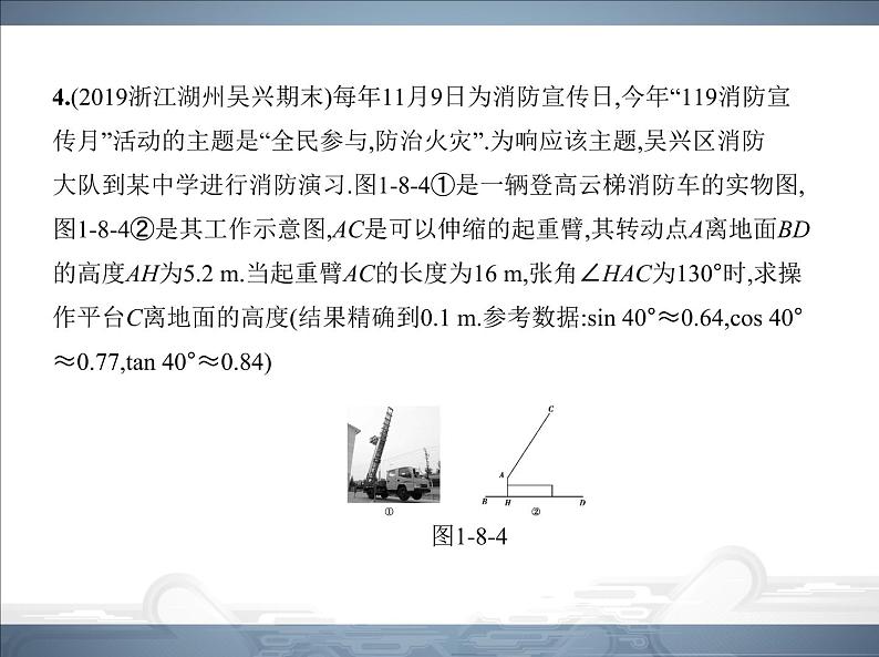 2021北师大版九年级数学下册课件：专项综合全练(一)(共23张PPT)07