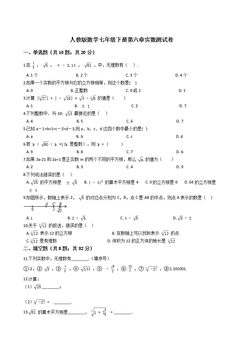 人教版数学七年级下册第六章实数测试卷（含解析）01