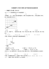 初中数学人教版七年级下册7.1.2平面直角坐标系优秀同步达标检测题