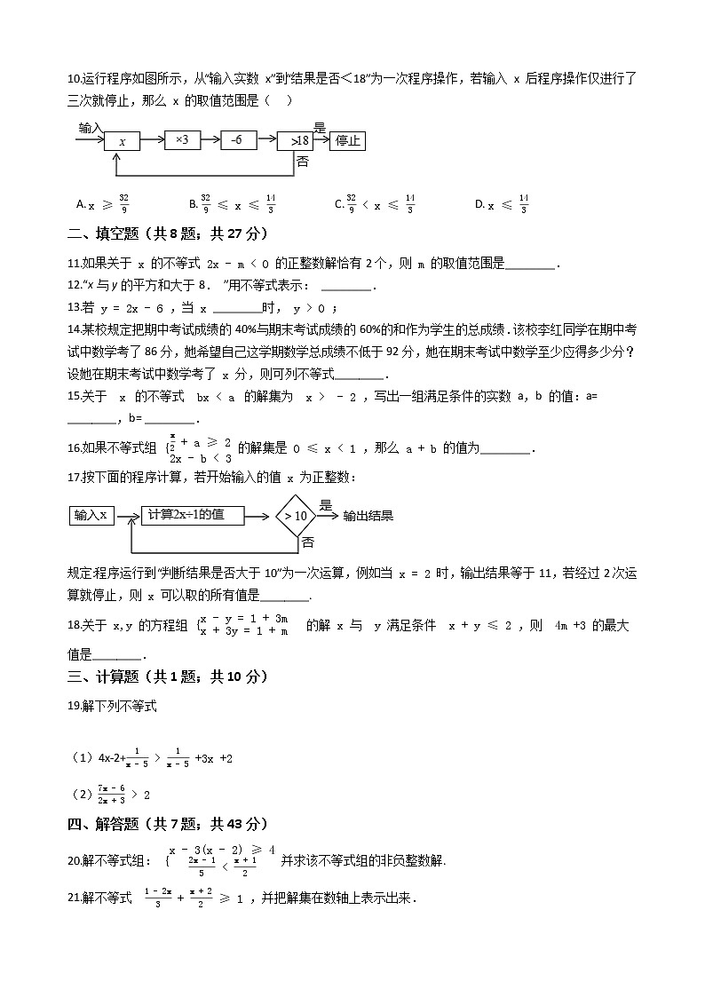 人教版数学七年级下册第九章不等式与不等式组测试卷（含解析）02