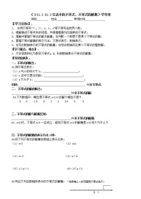 数学苏科版11.2 不等式的解集精品教学设计