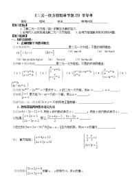 苏科版七年级下册第10章 二元一次方程组10.2 二元一次方程组精品教案