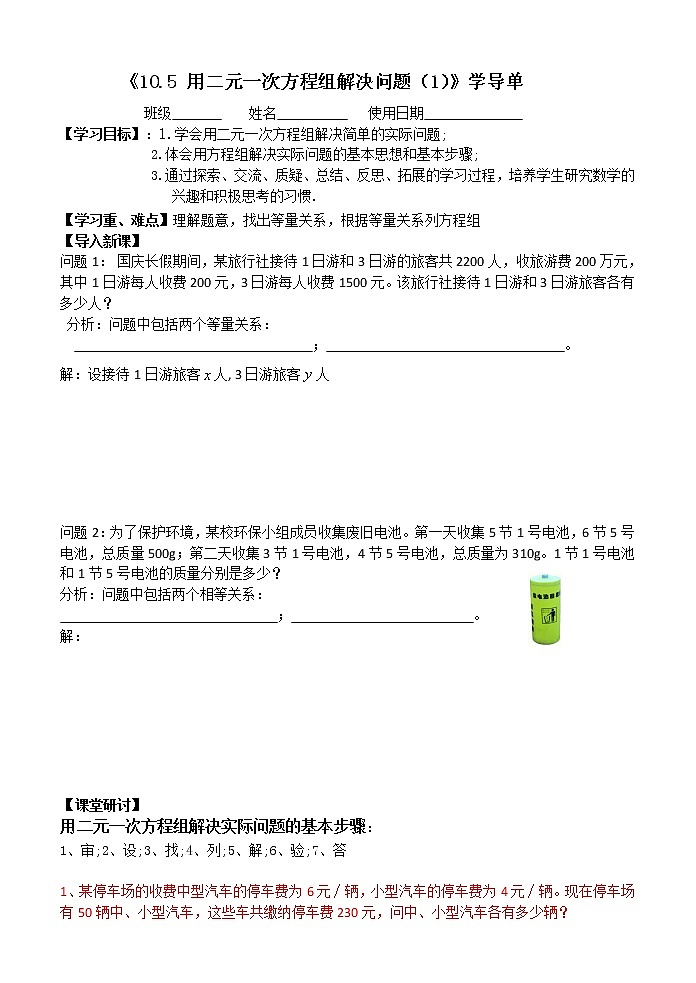 初中数学苏科版七年级下册第10章二元一次方程组教案：10.5用方程组解决问题（1）01