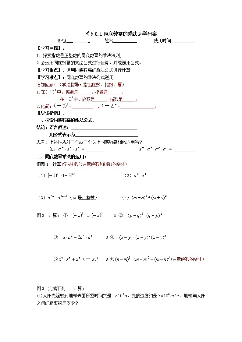 初中数学苏科版七年级下册第8章幂的运算教案  8.1同底数幂的乘法01
