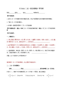 苏科版七年级下册第10章 二元一次方程组10.2 二元一次方程组优质课教案及反思