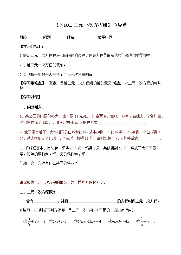 初中数学苏科版七年级下册第10章二元一次方程组教案：10.1二元一次方程组01