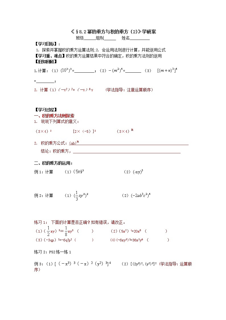 初中数学苏科版七年级下册第8章幂的运算教案 8.2幂的乘方和积的乘方 (2)第1页