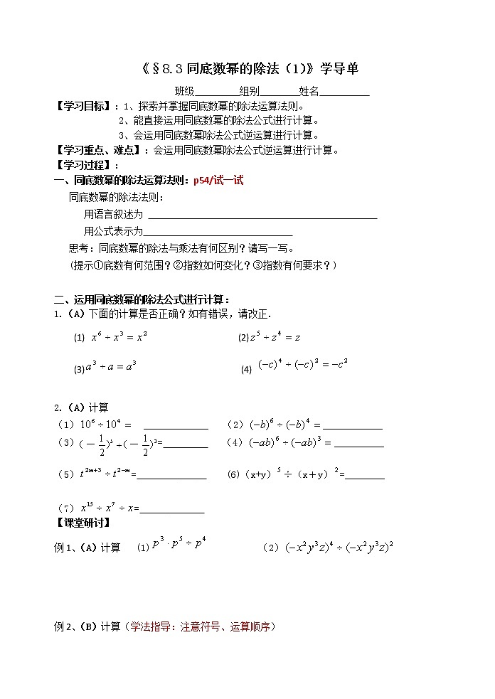 初中数学苏科版七年级下册第8章幂的运算教案  8.3同底数幂的除法101