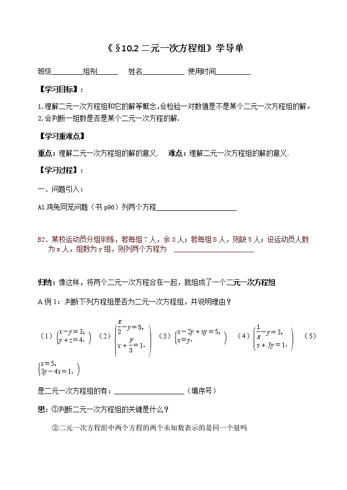 初中数学苏科版七年级下册第10章二元一次方程组教案：10.2二元一次方程组01