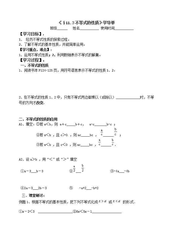 初中数学苏科版七年级下册第11章一元一次不等式教案：11.3不等式的性质01