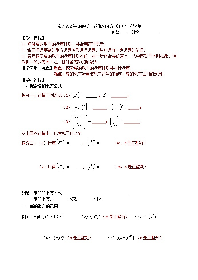 初中数学苏科版七年级下册第8章幂的运算教案  8.2幂的乘方和积的乘方(1)第1页