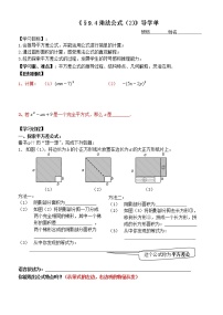 苏科版七年级下册9.4 乘法公式优质教学设计及反思