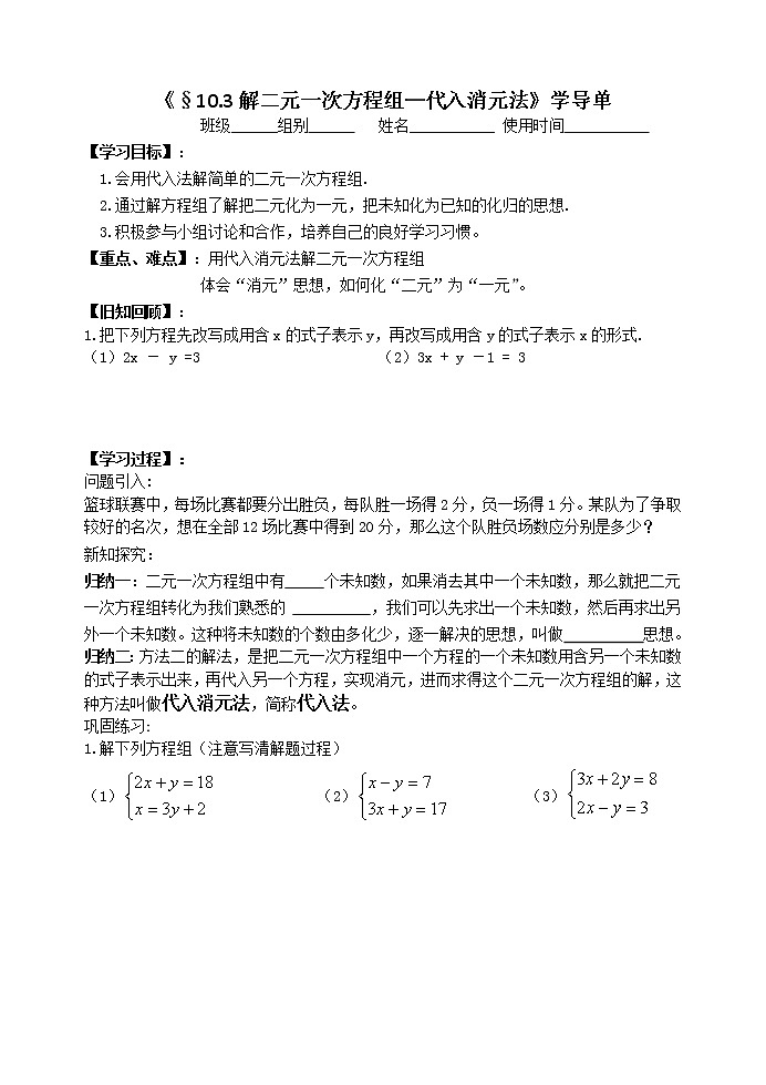 初中数学苏科版七年级下册第10章二元一次方程组教案：10.3解二元一次方程组——代入消元法01