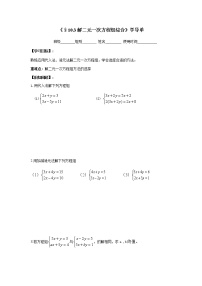 初中数学苏科版七年级下册10.3 解二元一次方程组精品教学设计