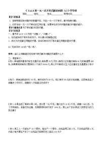 数学七年级下册11.5 用一元一次不等式解决问题优秀教案