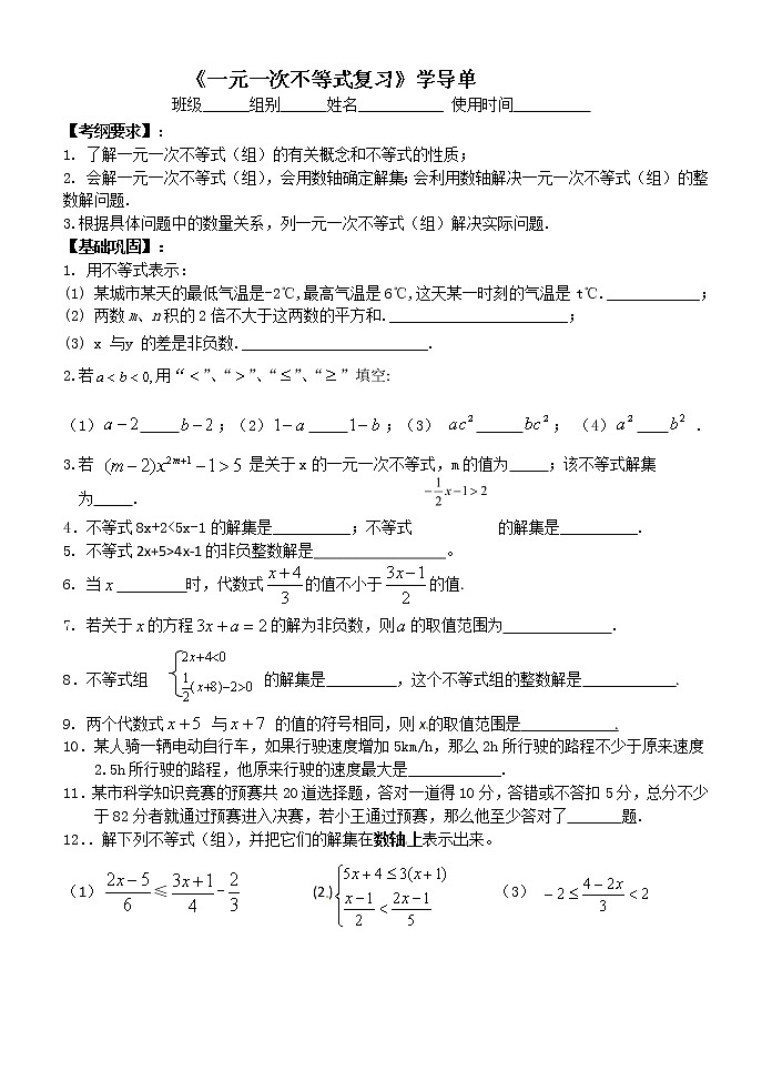 初中数学苏科版七年级下册第11章一元一次不等式教案：第十一章 一元一次不等式 复习01