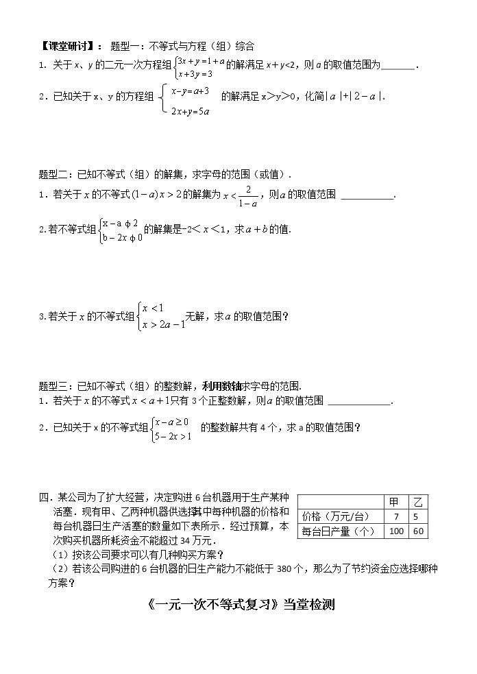 初中数学苏科版七年级下册第11章一元一次不等式教案：第十一章 一元一次不等式 复习02