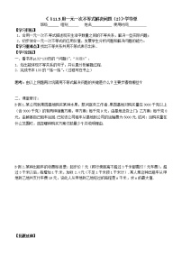 苏科版七年级下册第11章 一元一次不等式11.5 用一元一次不等式解决问题优质教学设计