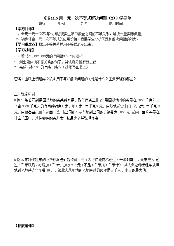 初中数学苏科版七年级下册第11章一元一次不等式教案：11.5用一元一次不等式解决问题（2）01