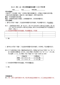 初中数学苏科版七年级下册10.2 二元一次方程组精品教学设计及反思