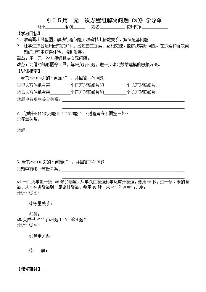初中数学苏科版七年级下册第10章二元一次方程组教案：10.5用二元一次方程组解决问题（3）01