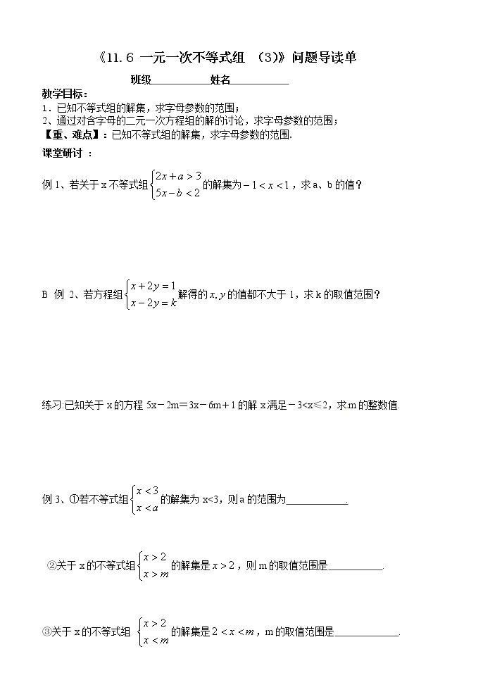 初中数学苏科版七年级下册第11章一元一次不等式教案：11.6解一元一次不等式组（3）01