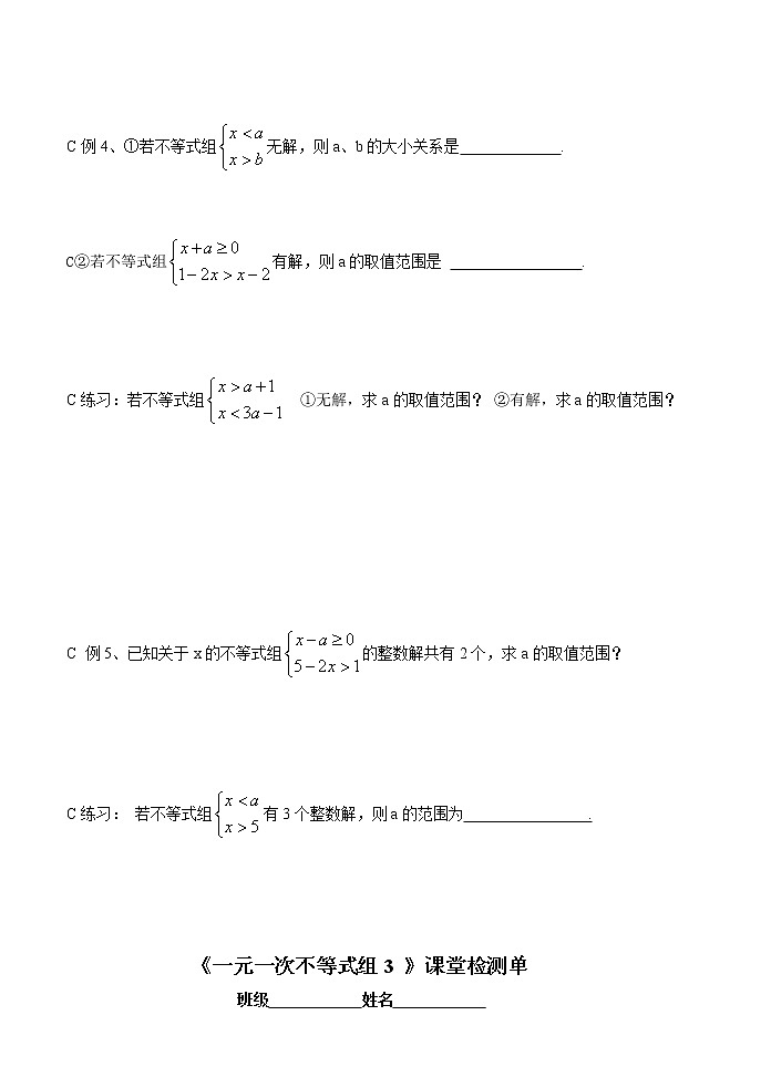 初中数学苏科版七年级下册第11章一元一次不等式教案：11.6解一元一次不等式组（3）第2页