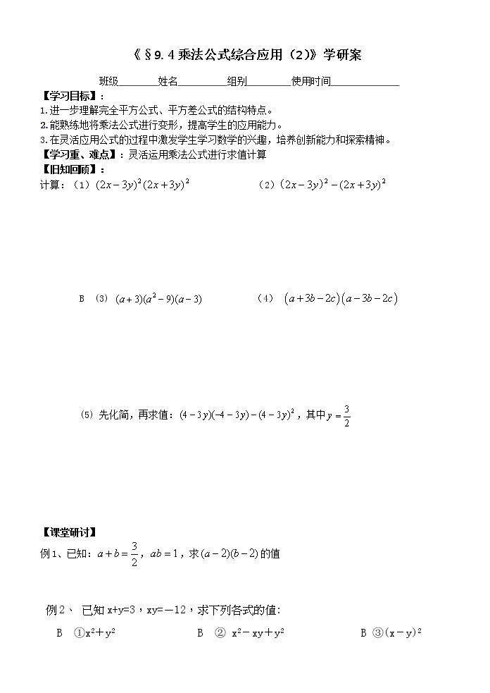初中数学苏科版七年级下册第9章整式乘法与因式分解教案9.4 乘法公式401