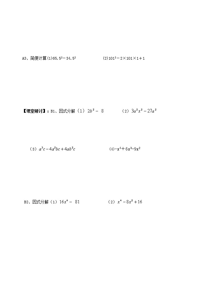 初中数学苏科版七年级下册第9章整式乘法与因式分解教案§9.5因式分解4---综合02