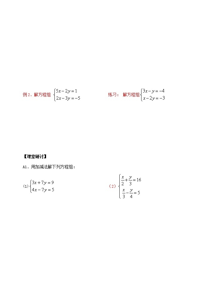初中数学苏科版七年级下册第10章二元一次方程组教案：10.3解二元一次方程组——加减消元法02