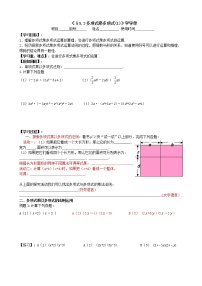 苏科版七年级下册9.3 多项式乘多项式精品教案