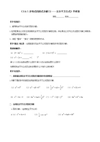 初中数学苏科版七年级下册9.3 多项式乘多项式精品教学设计