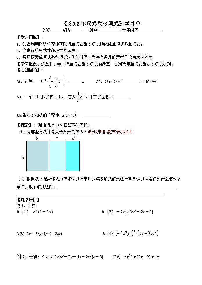 初中数学苏科版七年级下册第9章整式乘法与因式分解教案9.2单项式乘多项式01