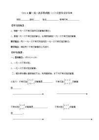 初中数学苏科版七年级下册11.6 一元一次不等式组优秀教案