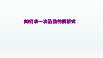 八年级下册19.2.2 一次函数一等奖课件ppt