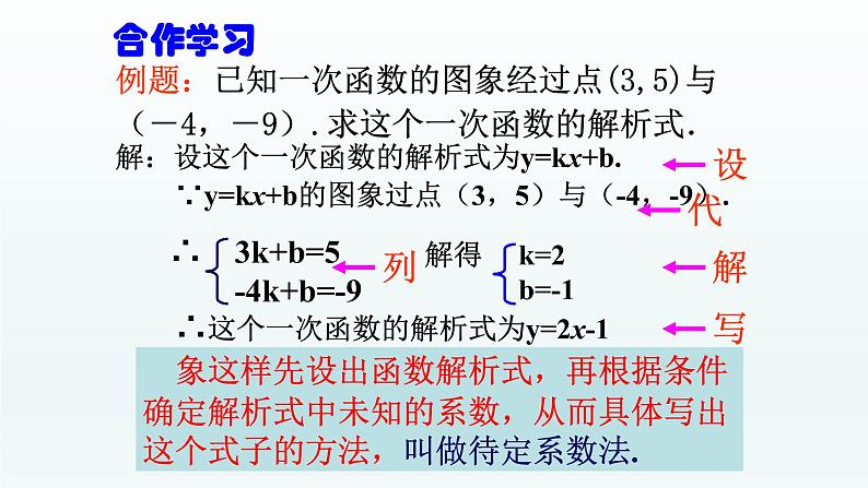 八年级下数学课件：19-2-2 一次函数——如何求一次函数的解析式  （共20张PPT）_人教新课标04