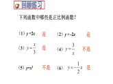 八年级下数学课件：19-2-1 正比例函数——正比例函数的图象与性质  （共16张PPT）_人教新课标