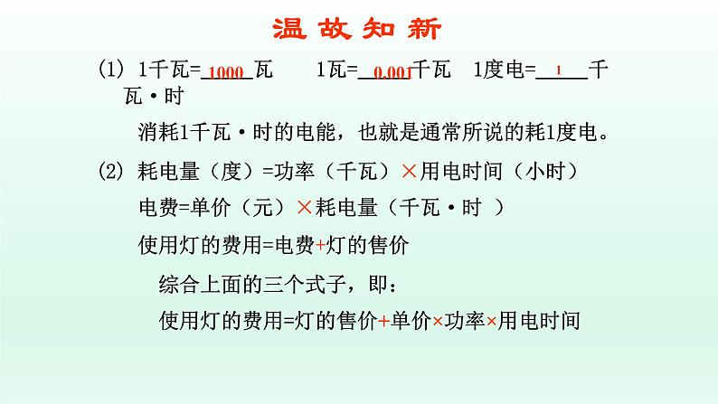 八年级下数学课件：19-3 课题学习    选择方案  （共21张PPT）_人教新课标第4页